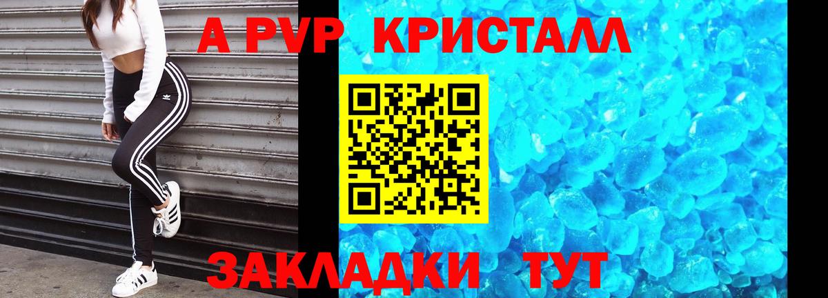 А ПВП кристаллы  Альфа ПВП Crystall  Вход с VPN  Красноуфимск  A PVP Соль 