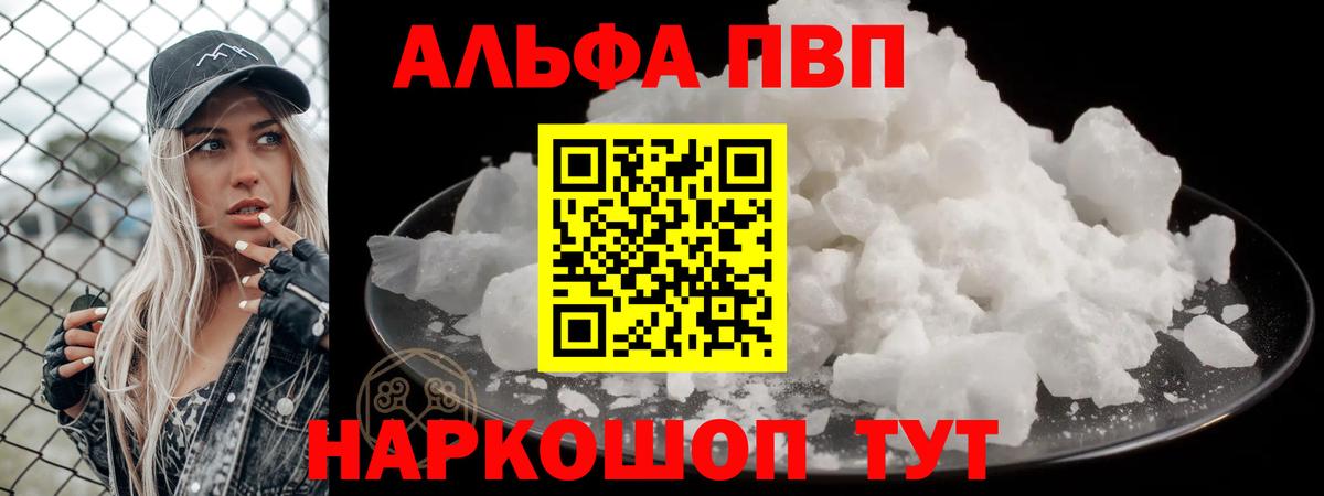 Alpha PVP VHQ Красноуфимск
