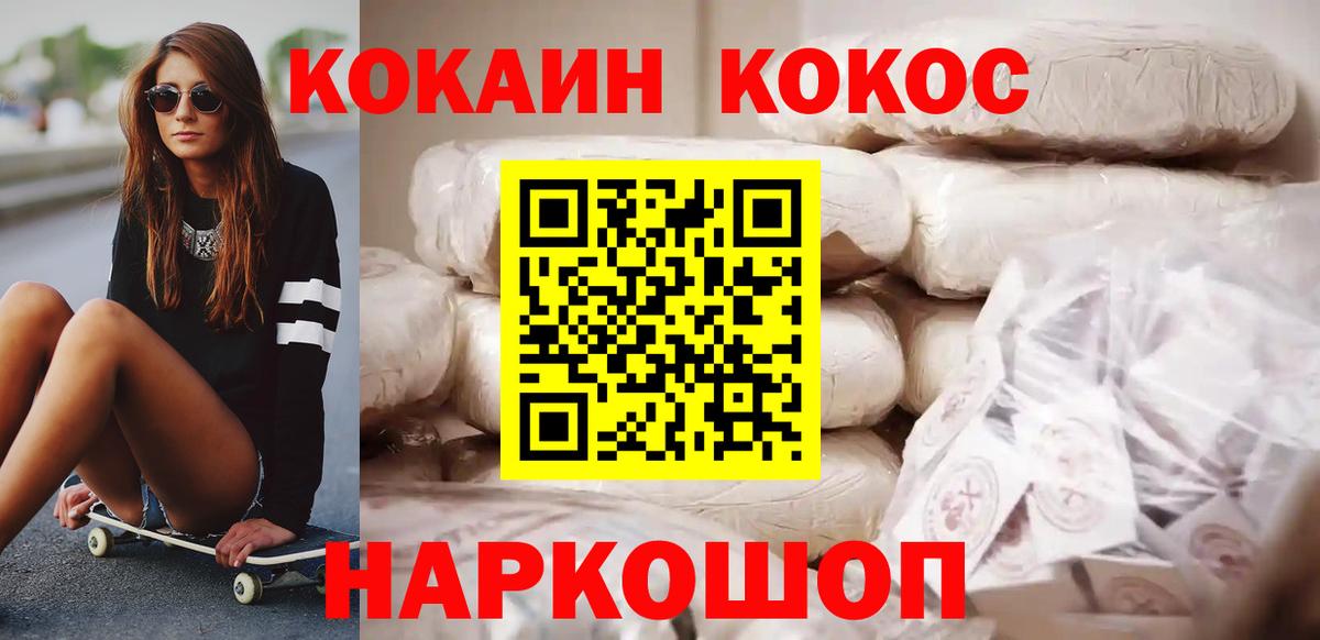 Красноуфимск  Cocaine  Вход с VPN  Кокаин FishScale 