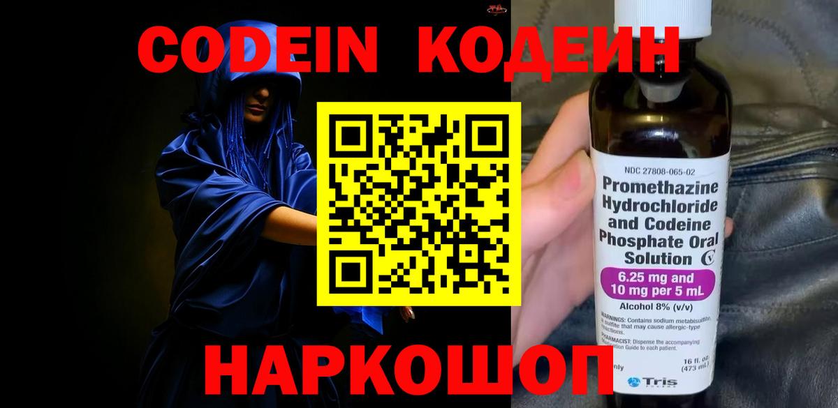 Кодеиновый сироп Lean напиток Lean (лин) Красноуфимск