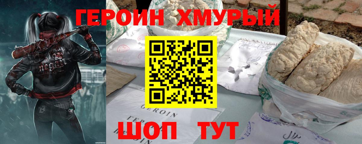 ГЕРОИН афганец Красноуфимск