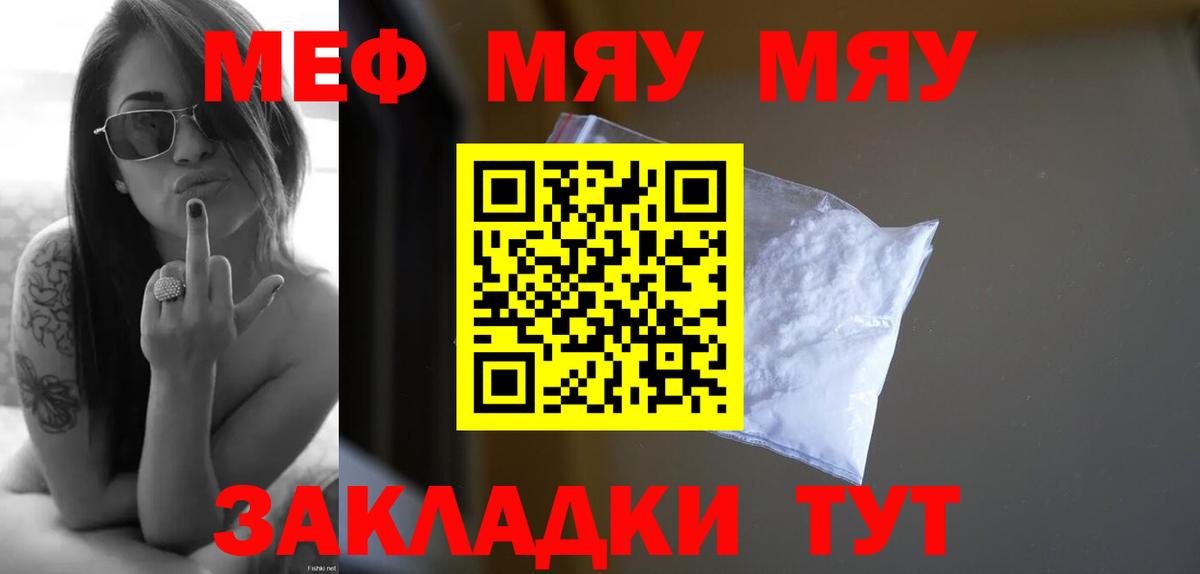 Мефедрон 4 MMC  Мефедрон 4 MMC  МЯУ-МЯУ  Красноуфимск  Вход с VPN 